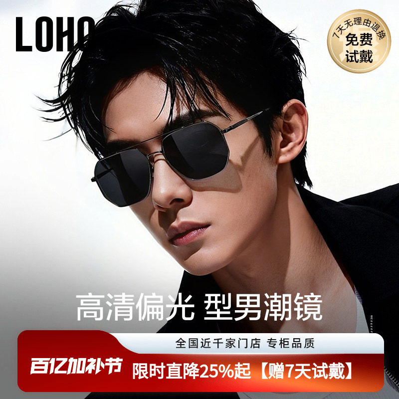 LOHO飞行员偏光墨镜男款防晒防紫外线开车专用防眩光太阳眼镜男女
