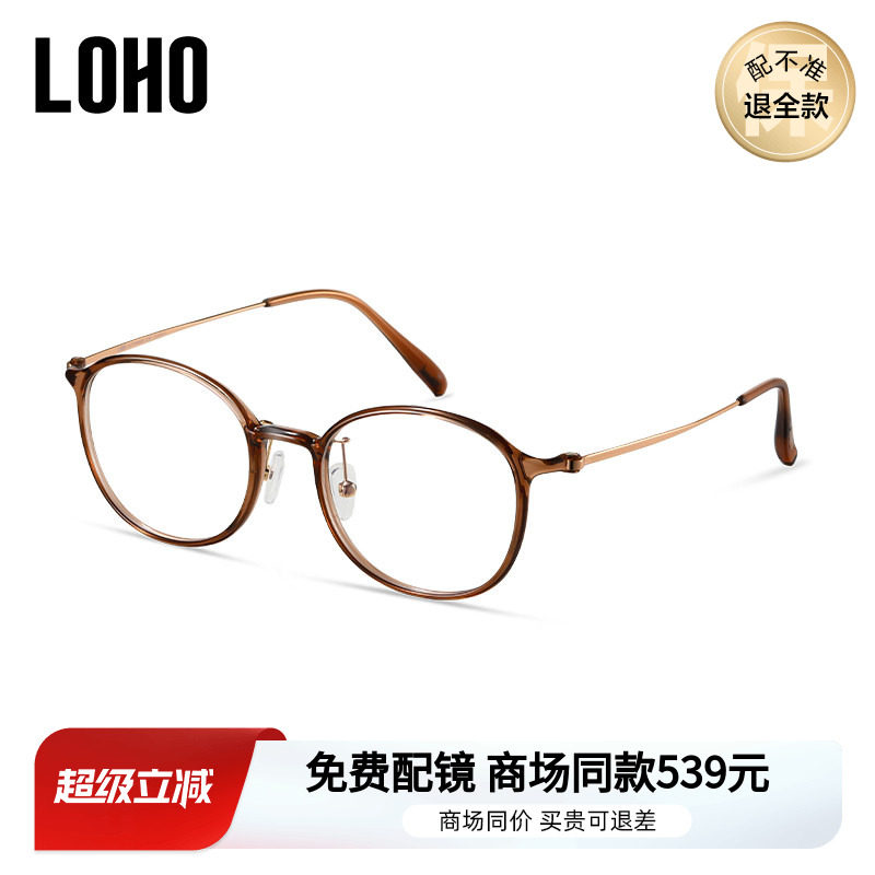 LOHO圆框高级感近视眼镜
