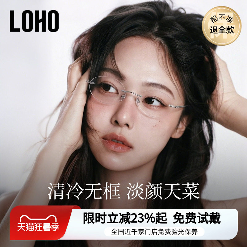 LOHO无框眼镜女近视可配度数防蓝光超轻全钛椭圆小框高智感眼镜架