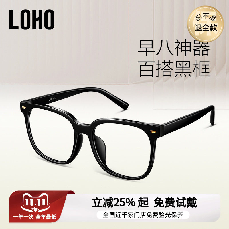 LOHO黑框眼镜近视可配度数女防蓝光素颜男款眼镜变色大框眼睛镜架