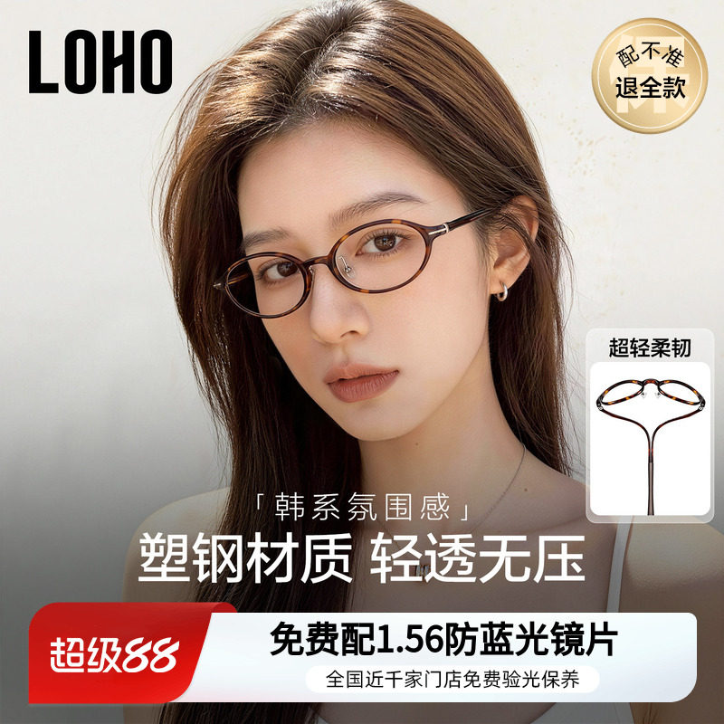 【瑜伽镜】LOHO超轻塑钢书呆子玳瑁眼镜框素颜架近视女防蓝光镜片