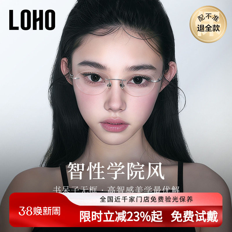 LOHO无框眼镜女近视可配度数防蓝光超轻全钛椭圆小框高智感眼镜架