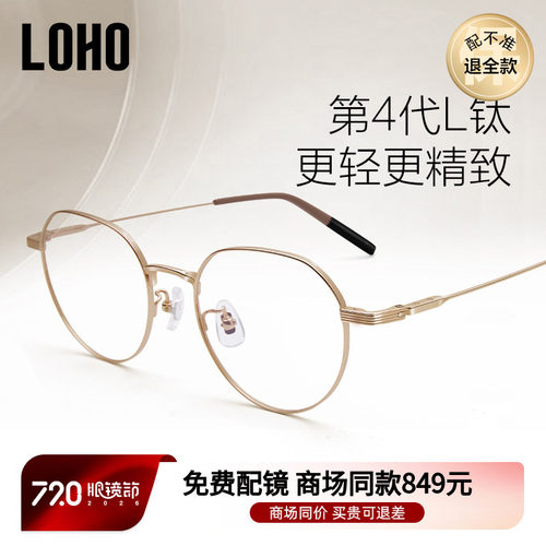 LOHOL钛专利设计超轻眼镜