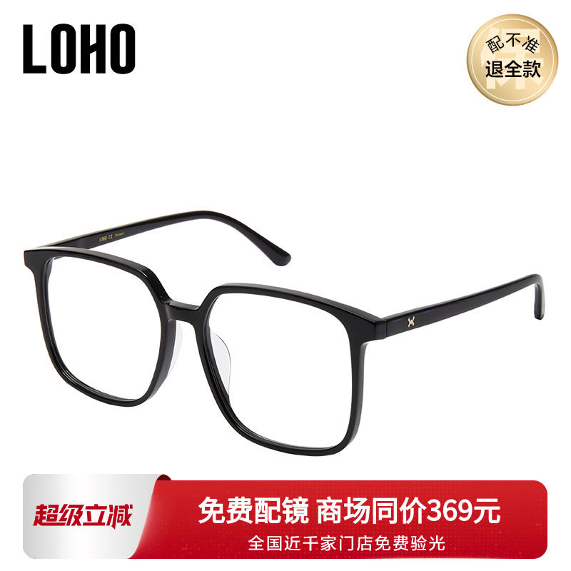 LOHO眼镜框显脸小时尚