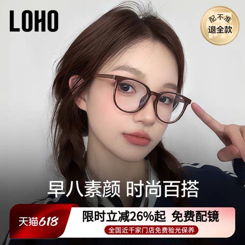 【全国连锁】LOHO美拉德风眼镜