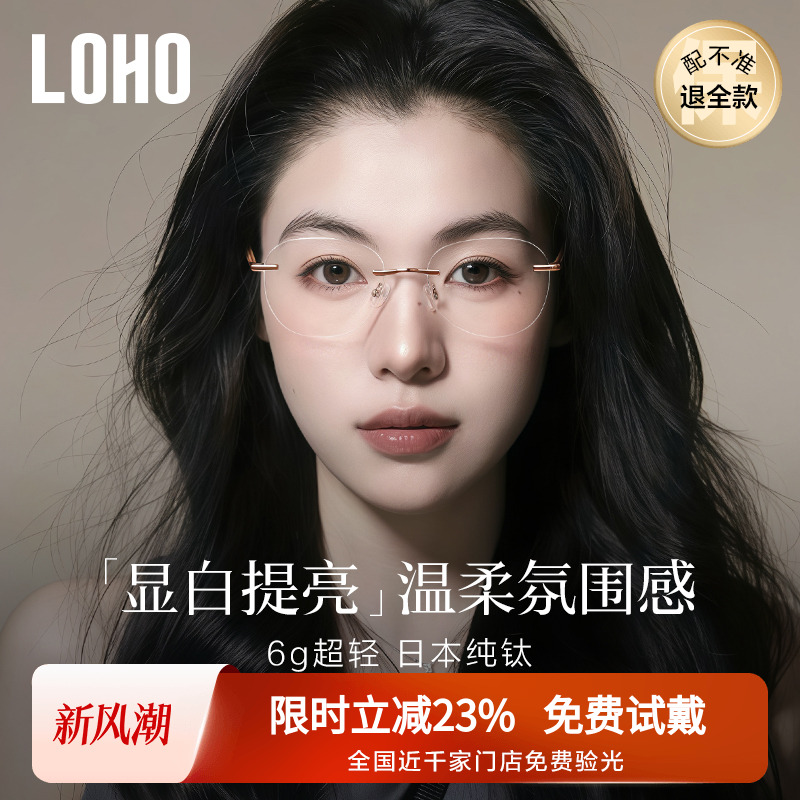 显白提亮无框眼镜全国免费验光