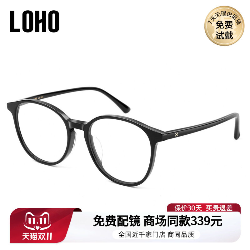 LOHO线下商同款近视眼镜