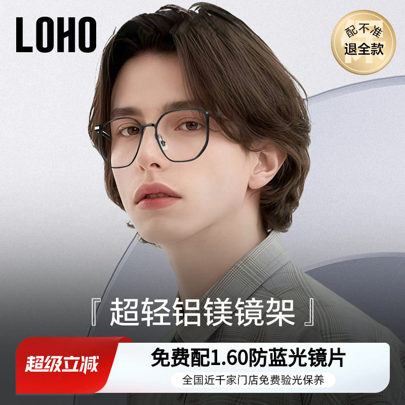 LOHO全国连锁免费验光,联保