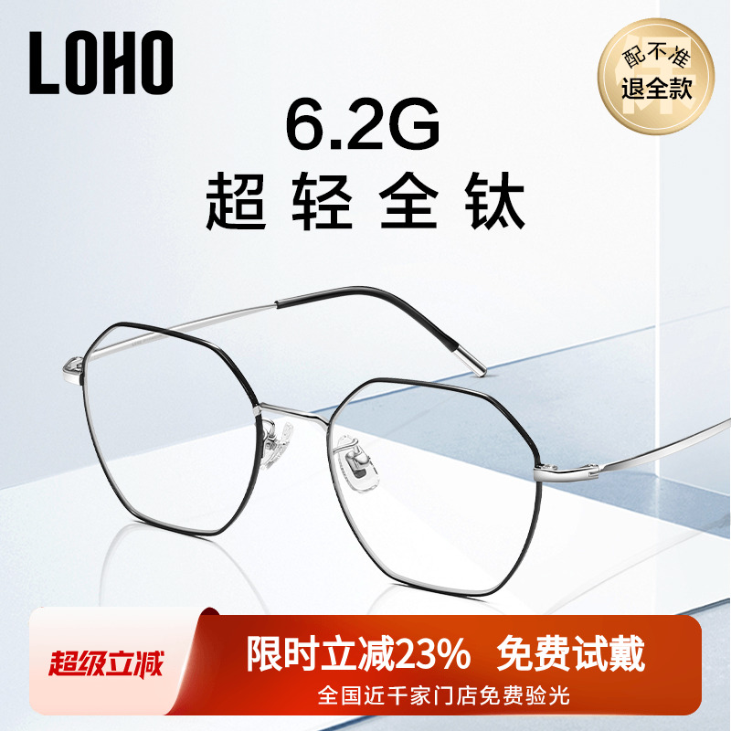 LOHO超轻防蓝光眼镜钛架可配度数