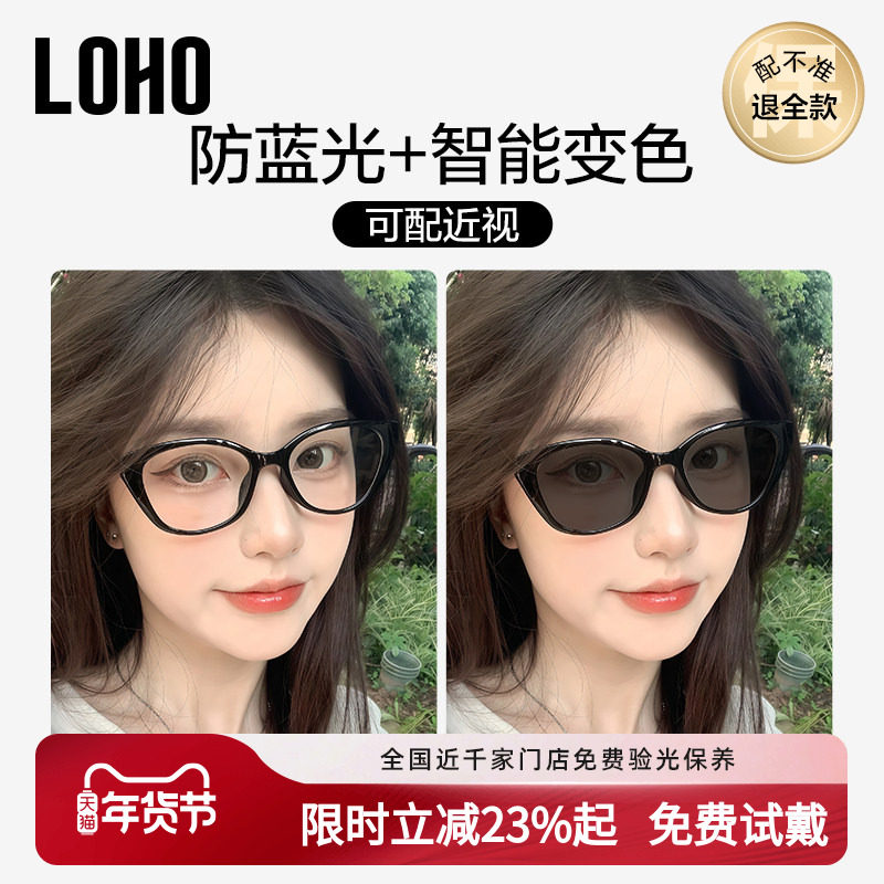 LOHO智能感光变色防蓝光近视墨镜女可配有度数带防紫外线太阳眼镜,ZIPPO/瑞士军刀/眼镜,太阳眼镜,淘宝优惠券,粉丝福利购,淘宝优惠卷