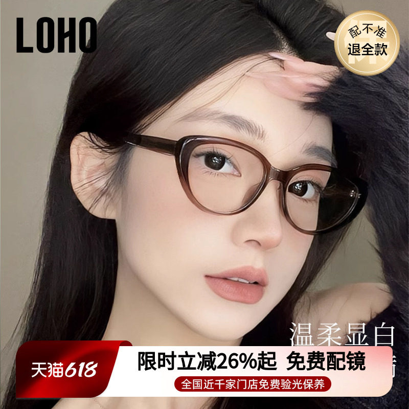 loho美拉德复古猫眼镜框女近视眼镜防蓝光镜架素颜框架配蔡司镜片