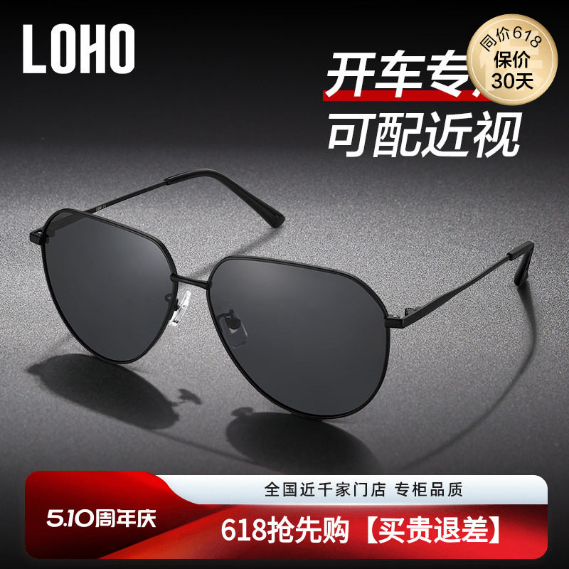 LOHO近视墨镜男款飞行员太阳镜防紫外线开车钓鱼专用配近视LHY601