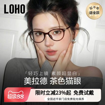 LOHO茶色猫眼镜框女近视可配度数蔡司镜片防蓝光镜架超轻素颜神器