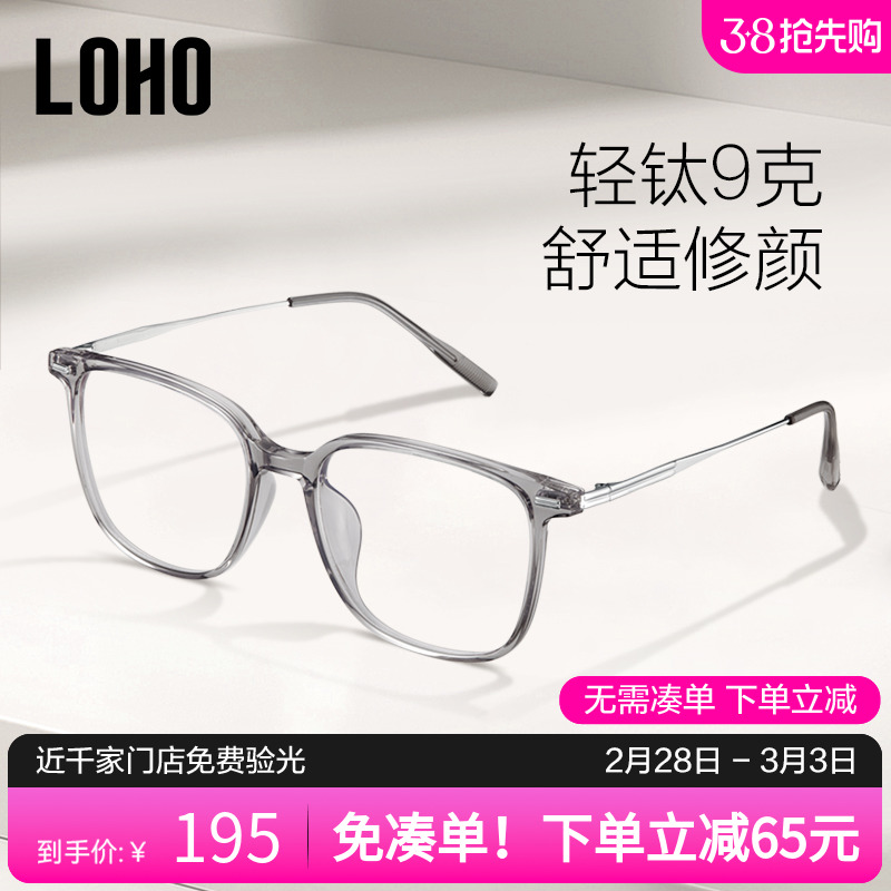 LOHO眼镜防蓝光近视可配度数女纯钛眼镜框男款方圆脸平光眼睛镜架
