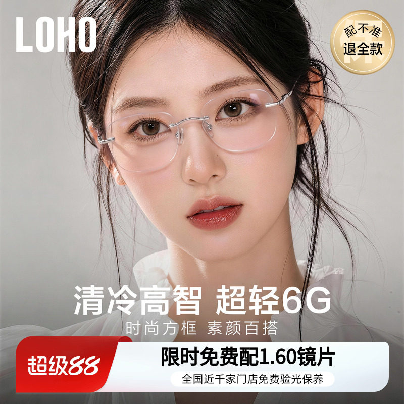 【明星博主同款】无框眼镜
