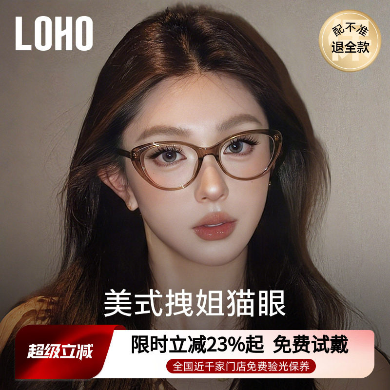 loho超轻猫眼近视眼镜女可配高级感防蓝光镜框高智感镜架素颜神器