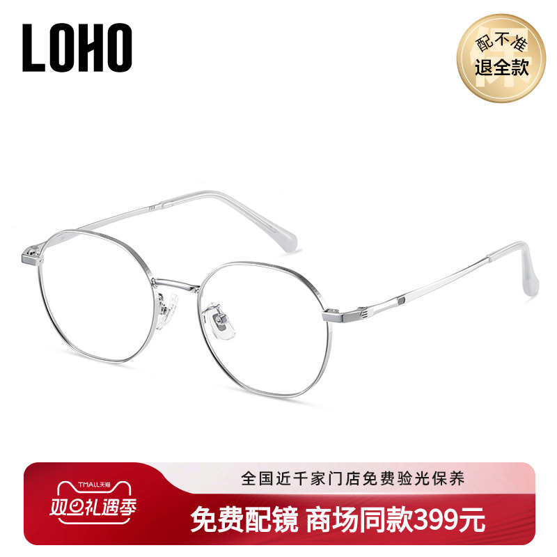 LOHO超轻素颜镜框可配度数男女款