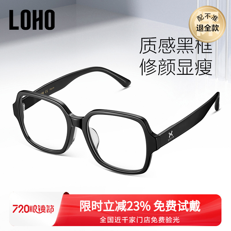 LOHO防蓝光抗辐射眼镜超轻黑框抗眼睛疲劳男女素颜眼镜大框显脸小