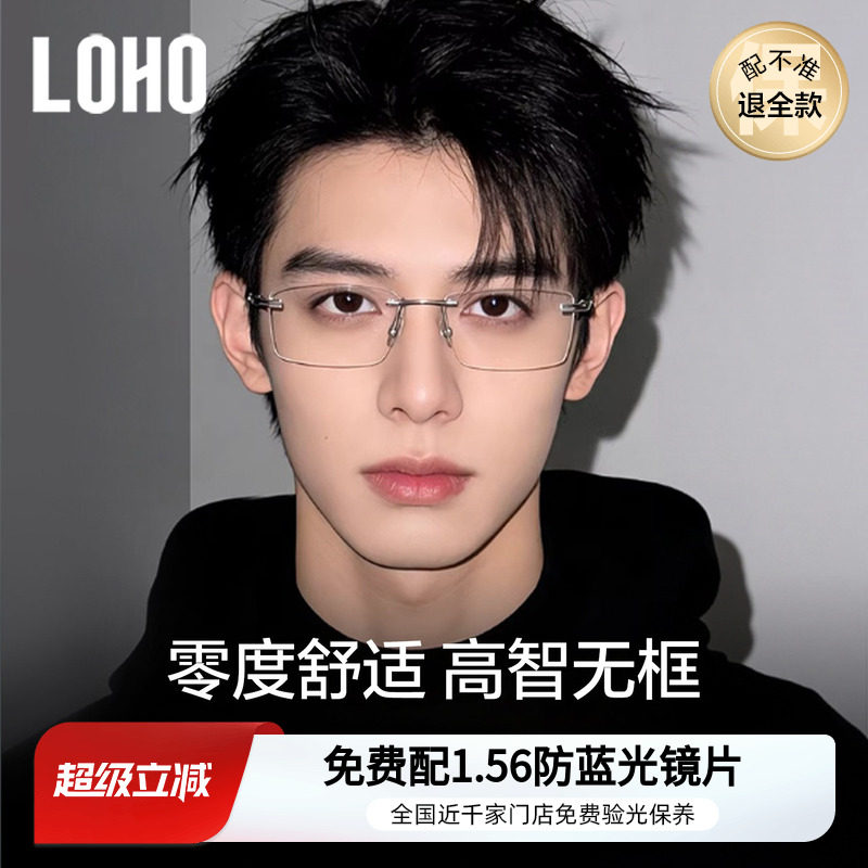 LOHO超轻纯钛无框眼镜近视男款度数可配防蓝光框镜架高级感痞帅
