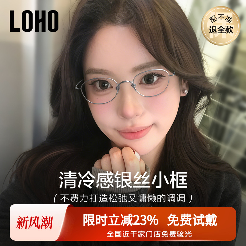 LOHO全国连锁验光、联保