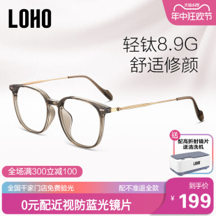 LOHO眼镜近视女度数可配超轻纯钛镜框防蓝光镜架眼睛 6月新品