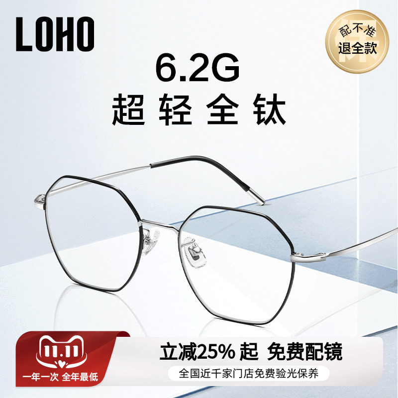LOHO防蓝光眼镜抗辐射疲劳女男款无度数平光眼镜框超轻全钛眼镜架