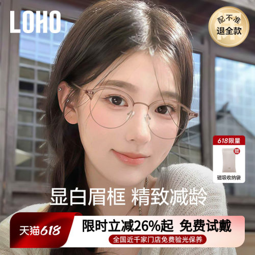 LOHO猫耳半框近视眼镜可配度数女素颜显白镜框蔡司镜片防蓝光镜架