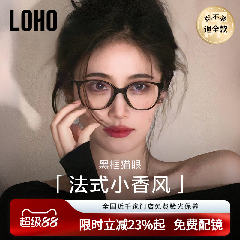 loho猫眼眼镜小香风超轻防蓝光近视超轻眼镜框素颜神器配蔡司镜片