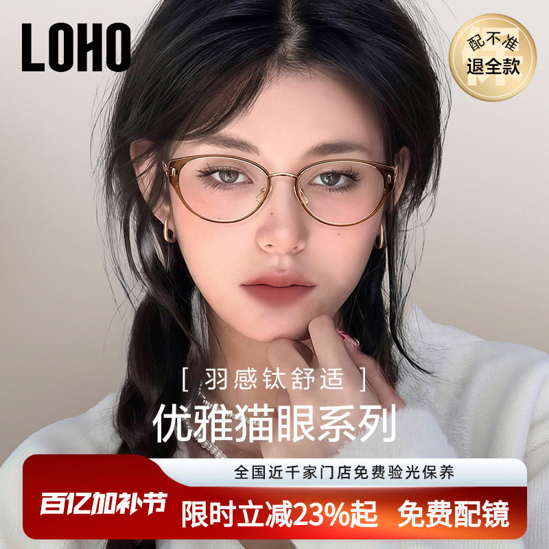 LOHO钛架猫眼镜框女款近视度数可配蔡司镜片素颜架变色冷茶色眼镜