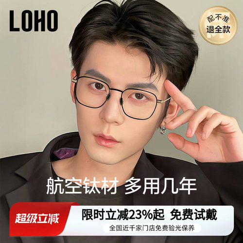 LOHO超轻眼镜近视男款