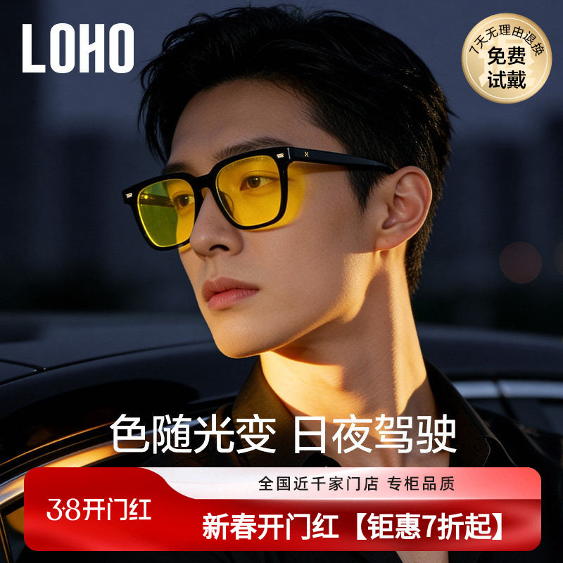 LOHO日夜两用司机夜视镜开车专用变色太阳镜夜间驾驶防远光眼镜男