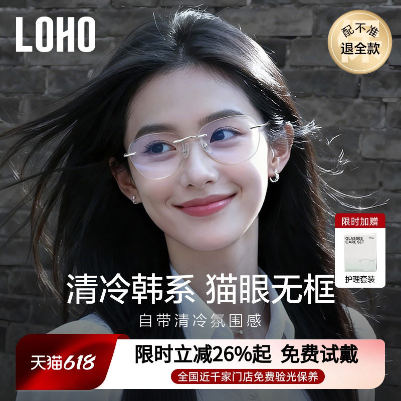 LOHO无框眼镜超轻纯钛女防蓝光近视眼睛猫眼框架可配度数蔡司镜片