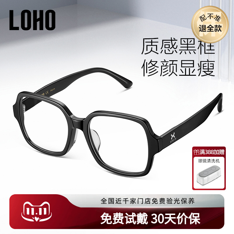 LOHO黑框时尚圆脸防蓝光眼镜