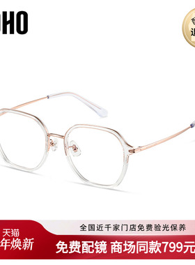 LOHO商场同款多边透色近视眼镜防蓝光修饰脸型可配镜片LH13017
