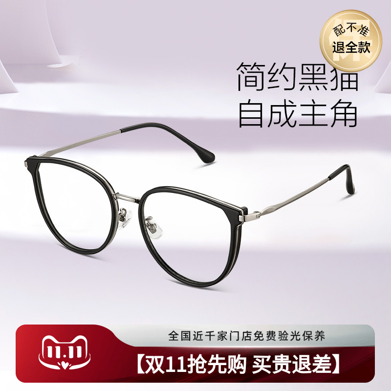 LOHO猫眼框型合金材质近视平光