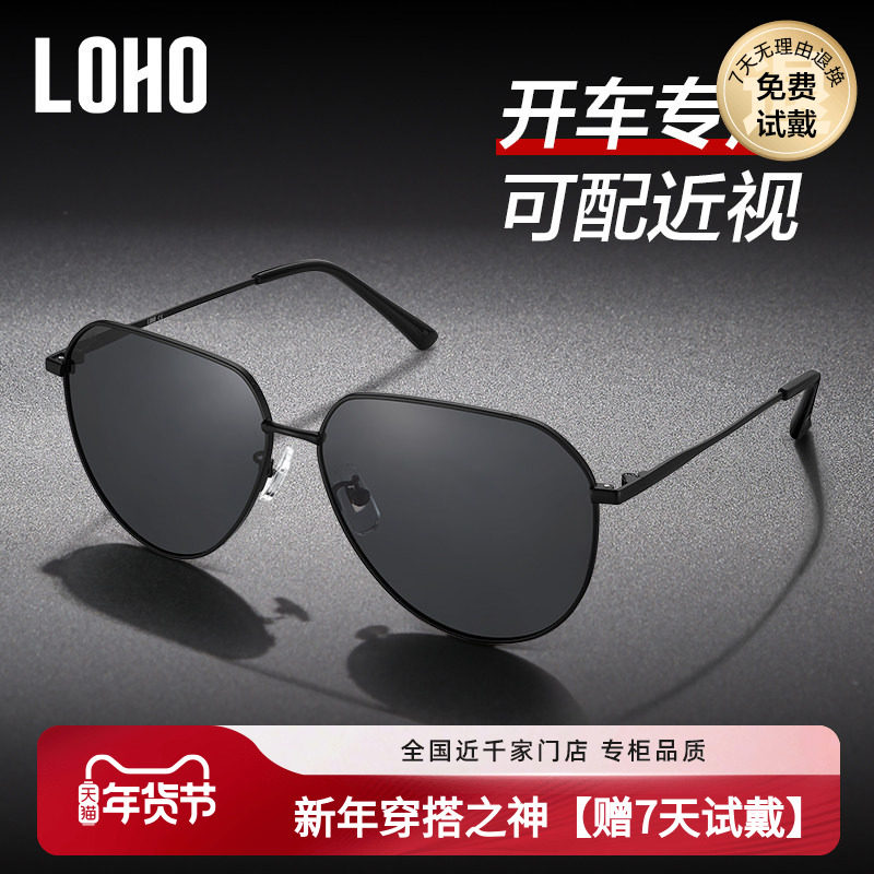 LOHO近视墨镜男款飞行员太阳镜防紫外线开车钓鱼专用配近视LHY601,ZIPPO/瑞士军刀/眼镜,太阳眼镜,淘宝优惠券,粉丝福利购,淘宝优惠卷
