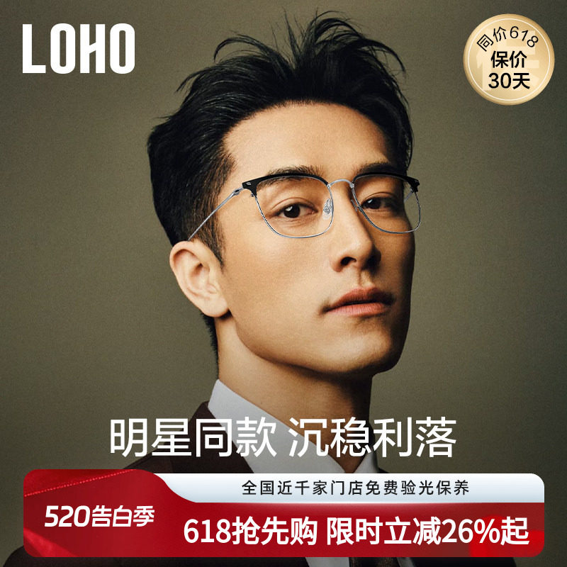 LOHO超轻眉线框纯钛半框近视眼镜男款可配度数防蓝光蔡司镜片眼镜