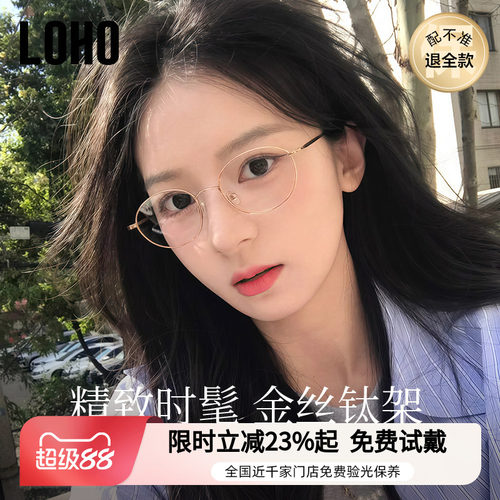 LOHO韩系时髦超轻钛架椭圆眼镜