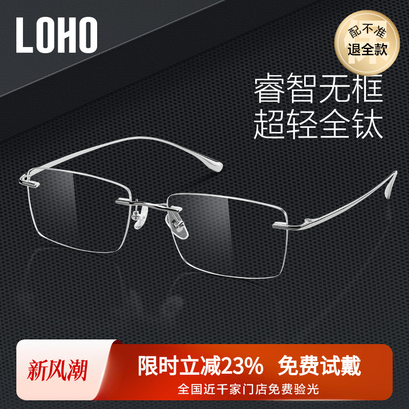 LOHO无框近视眼镜男可配度数