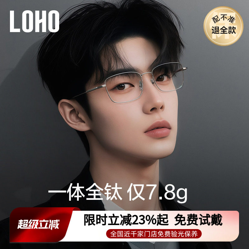 【全钛超轻系列】LOHO时尚方框