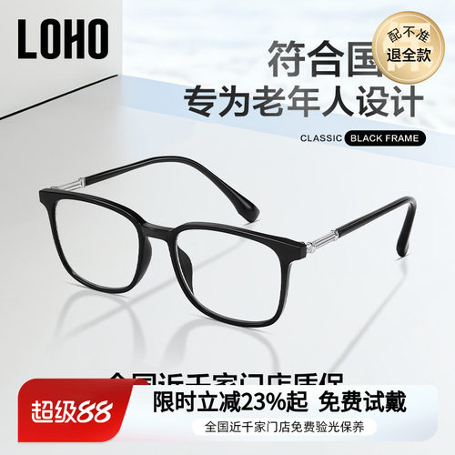LOHO老花镜防蓝光眼镜