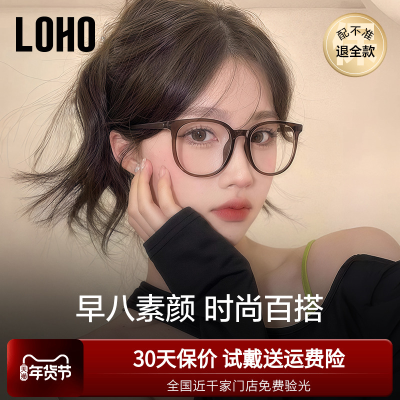 LOHO超轻冷茶色眼镜女显脸小近视防蓝光蔡司镜片适方圆脸大框镜架