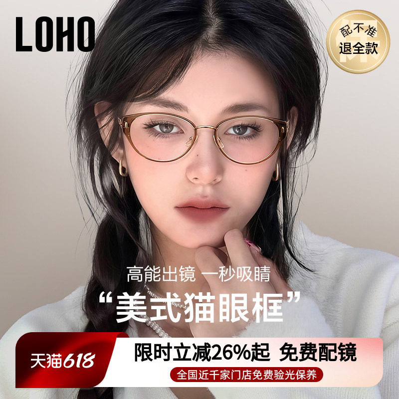 LOHO钛架猫眼镜框女款近视度数可配蔡司镜片素颜架变色冷茶色眼镜