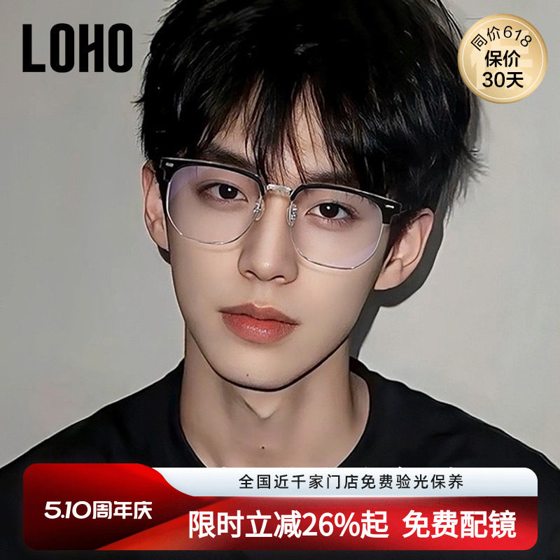LOHO超轻纯钛半框近视眼镜框男女款痞帅眉框架斯文理工配蔡司镜片