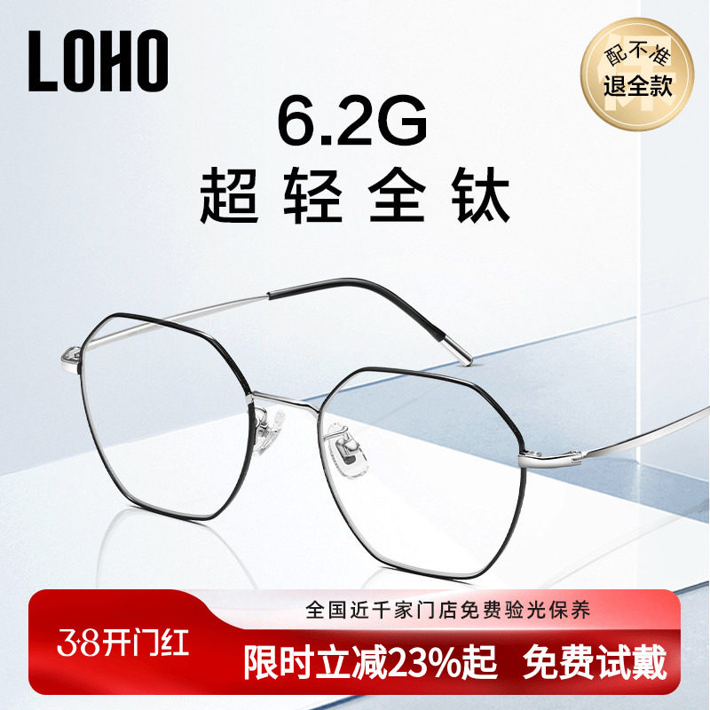 LOHO防蓝光眼镜抗辐射疲劳女男款无度数平光眼镜框超轻全钛眼镜架