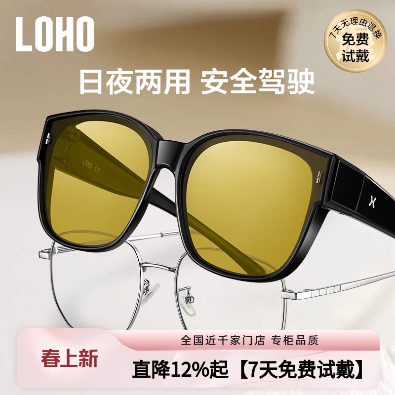 LOHO日夜两用夜视镜可套近视镜开车专用防眩光防远光灯太阳眼镜男