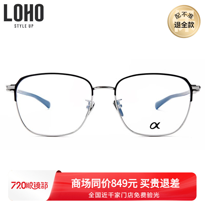 LOHO阿尔法超轻钛架眼镜