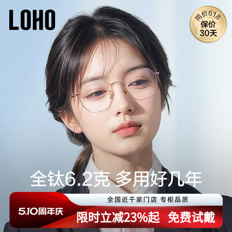LOHO超轻全钛近视眼镜框眼睛近视可配度数女男款防蓝光辐射眼镜架