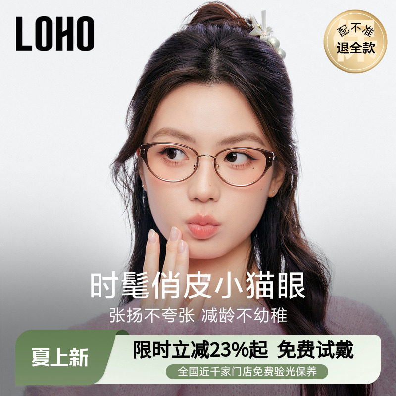 LOHO超轻冷茶色猫眼眼镜近视可配度数女防蓝光钛架素颜镜框26新款