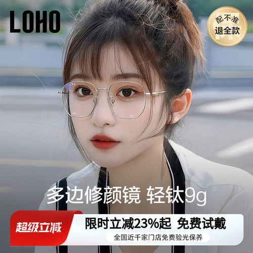 LOHO男女时尚纯钛大脸显瘦眼镜框